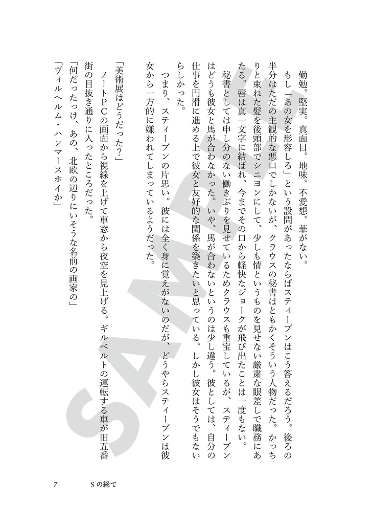 【血界夢本】Sの総て