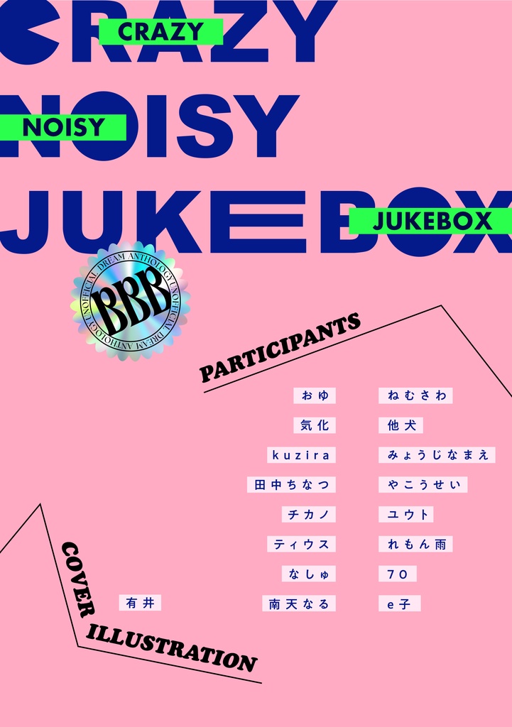 【血界夢アンソロ】crazy noisy jukebox