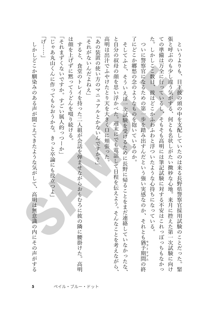 【DC夢本】ペイル・ブルー・ドット