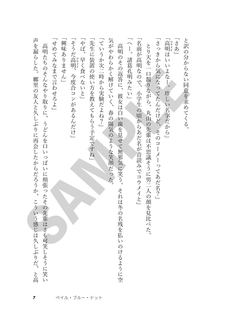 【DC夢本】ペイル・ブルー・ドット