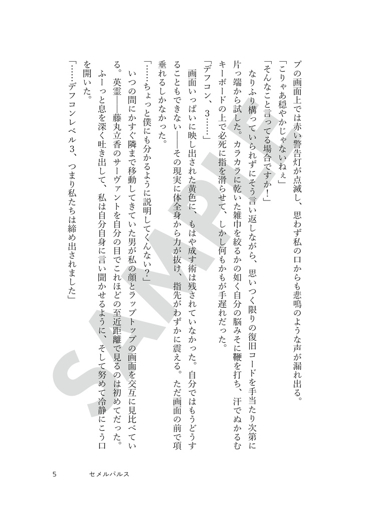 【FGO夢本】セメルパルス