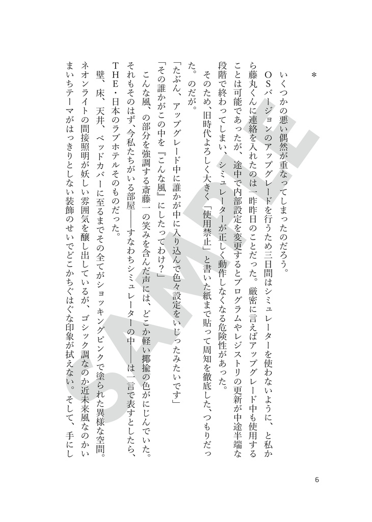 【FGO夢本】セメルパルス