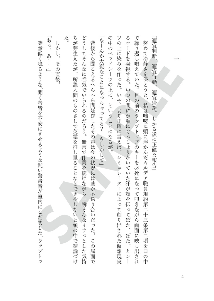 【FGO夢本】セメルパルス