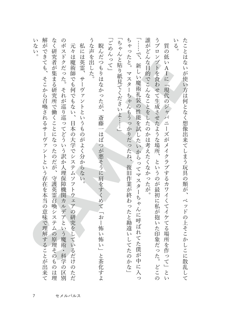 【FGO夢本】セメルパルス