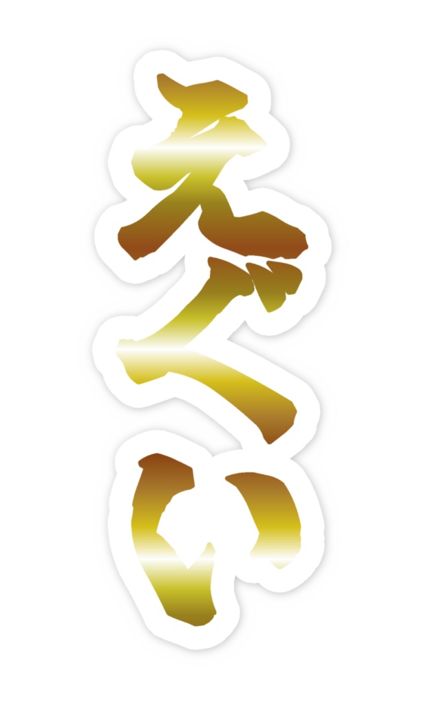 「えぐい」ノーマルスマホステッカー全5色