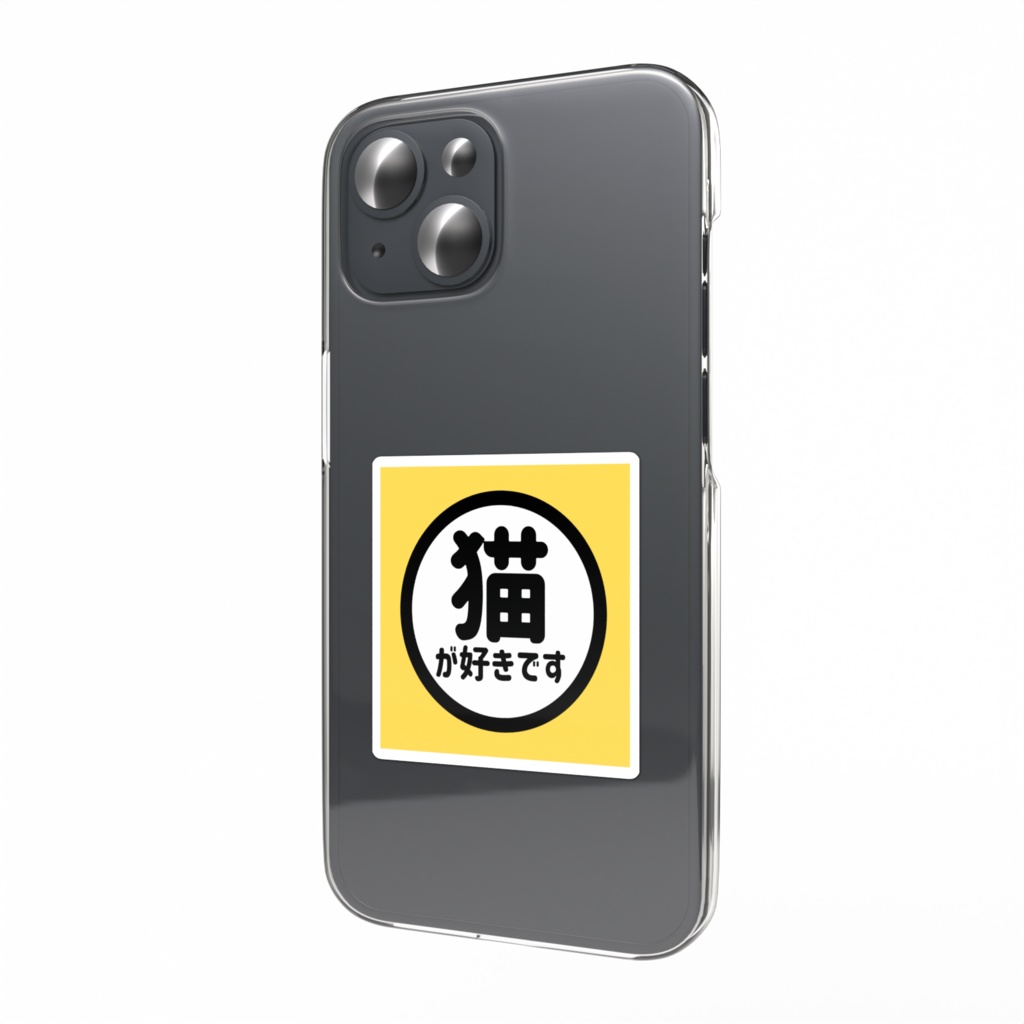 猫が好きです(黄色)