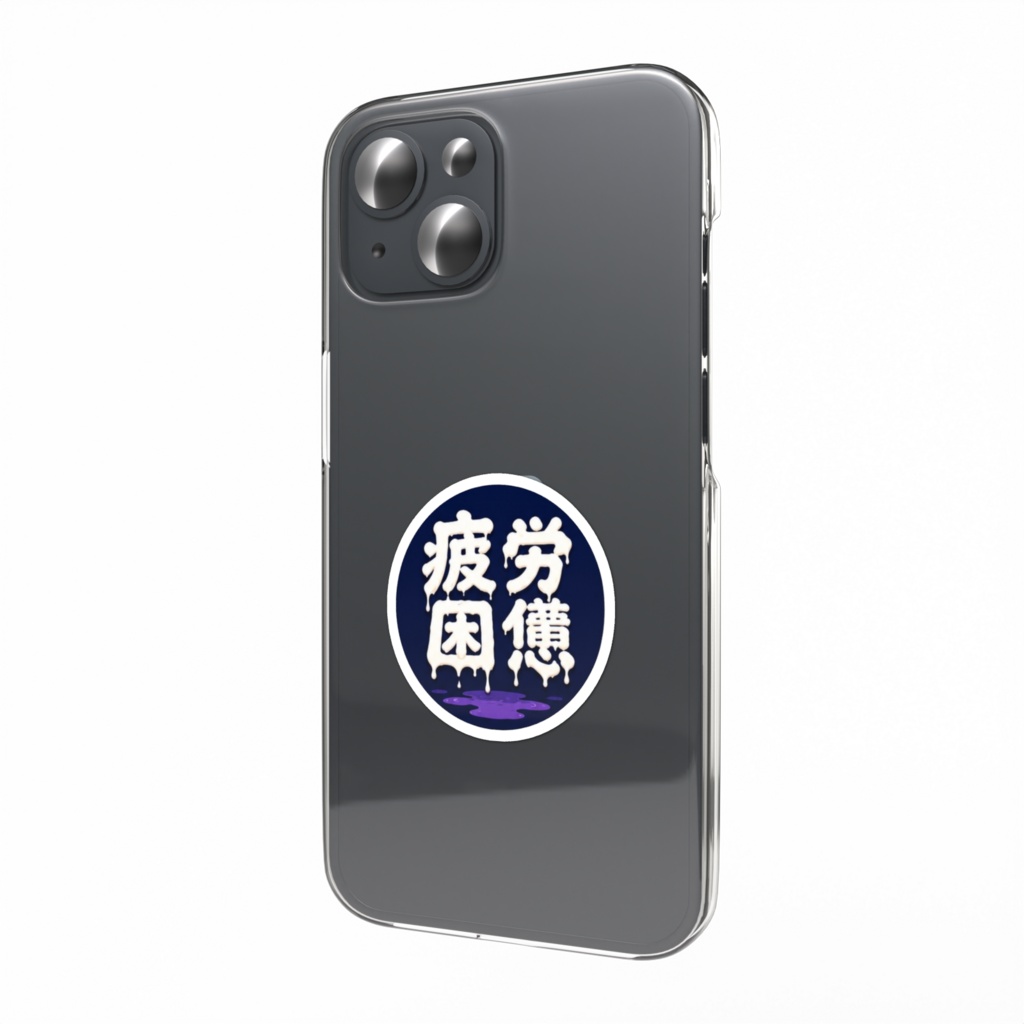 疲労困憊ステッカー