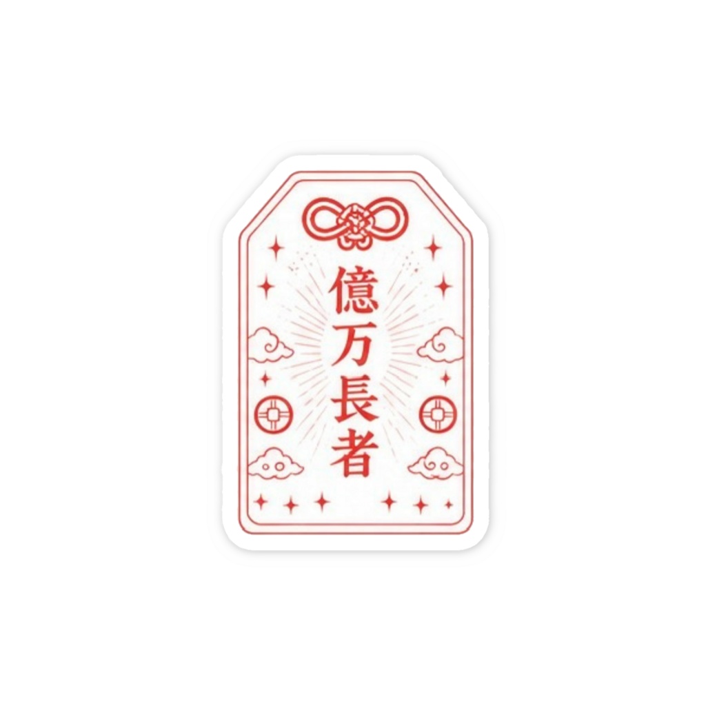 億万長者お守りステッカー（赤）