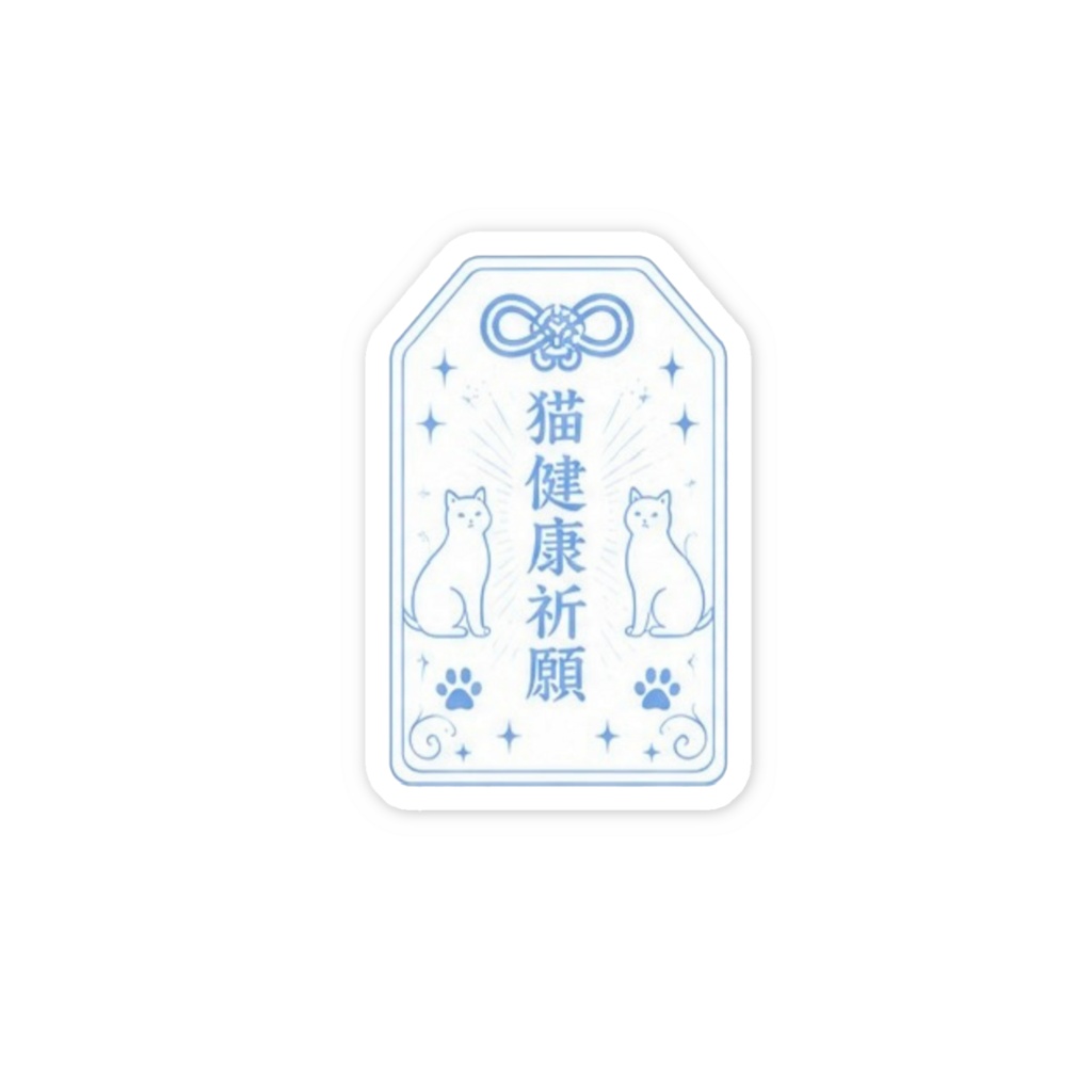 猫健康祈願お守りステッカー（水色）