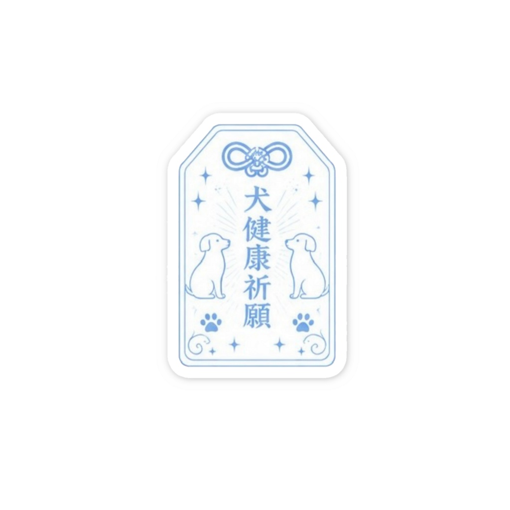犬健康祈願お守りステッカー(水色)