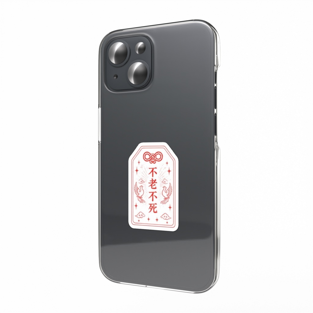 不老不死お守りステッカー(赤)