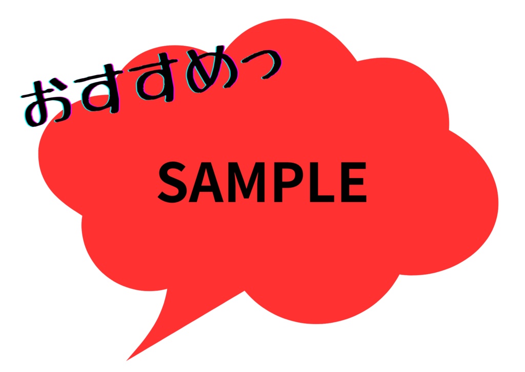 POP 単色赤 ハガキサイズ