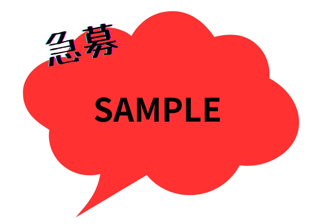 POP 単色赤 ハガキサイズ