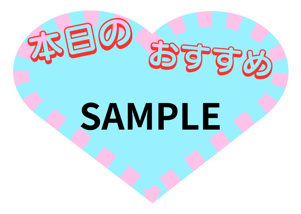 POP ハガキサイズ ハートアクア(コットンキャンディ)