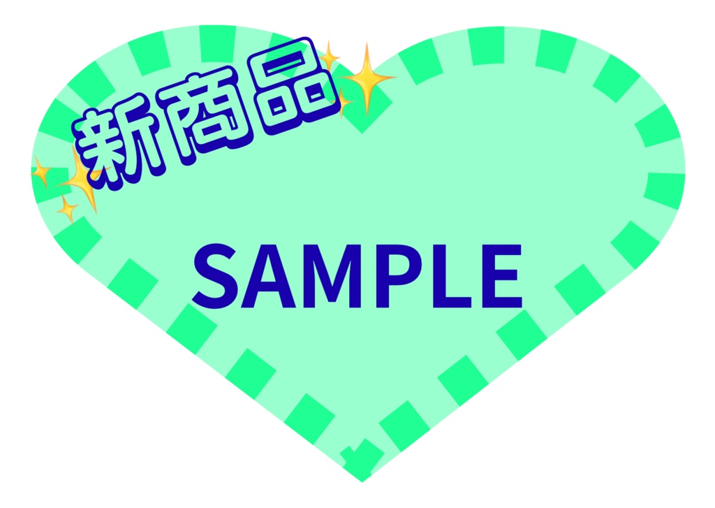 かわいいPOP ハートアイスゴールド(シーフォーム)