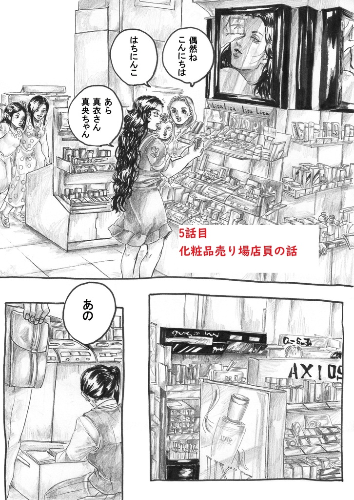 モブだって生きているんです!