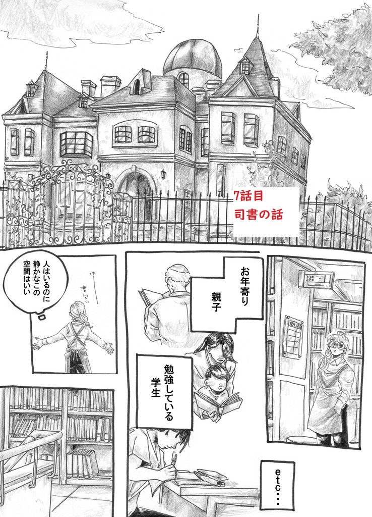 モブだって生きているんです!