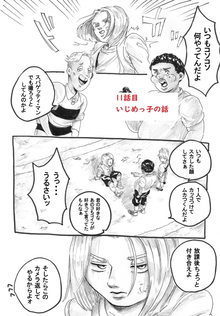 モブだって生きているんです!