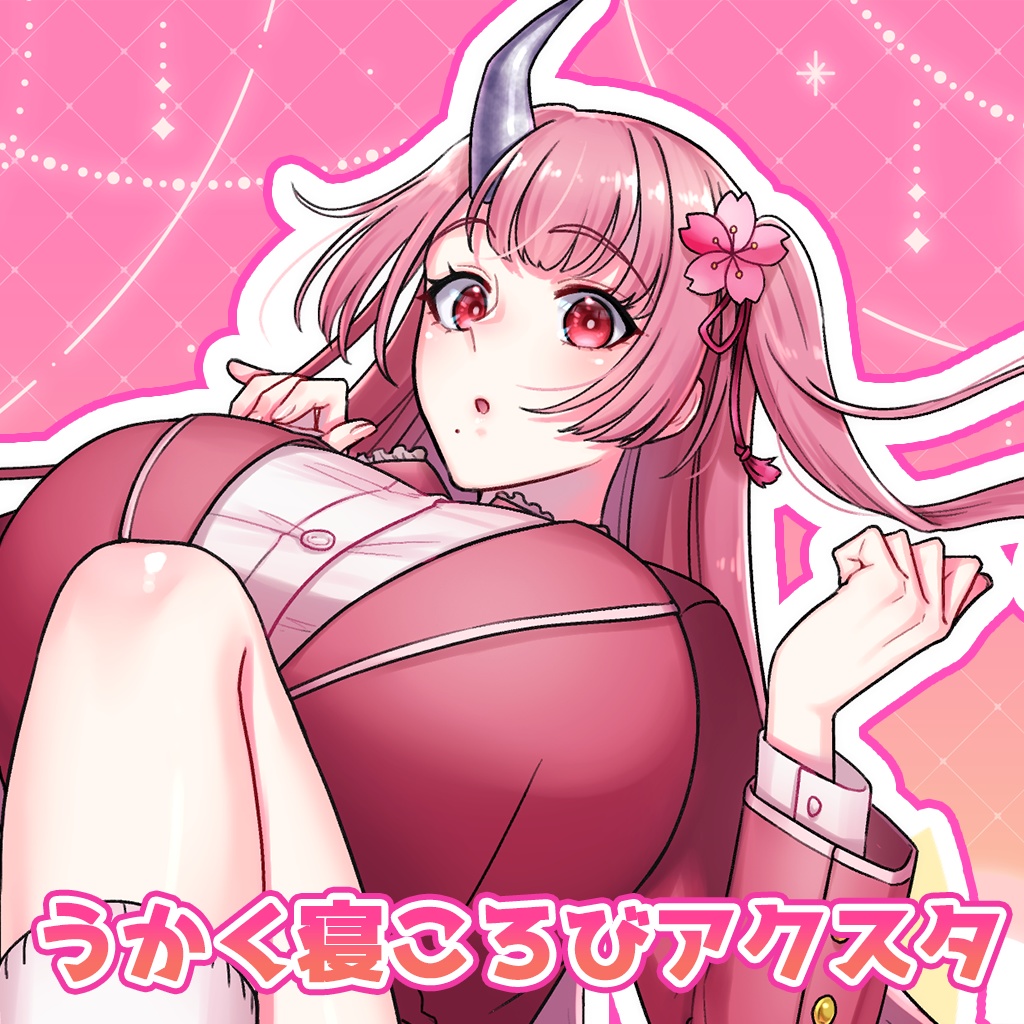 うかく寝ころび🌸アクスタ