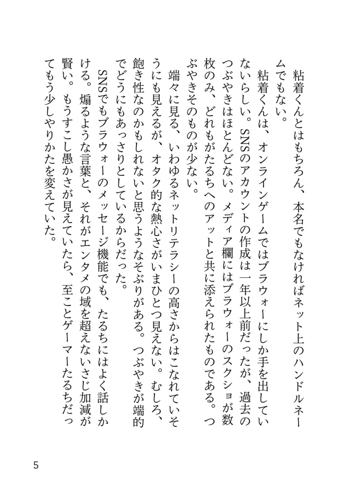 ナイナイスウィーティ