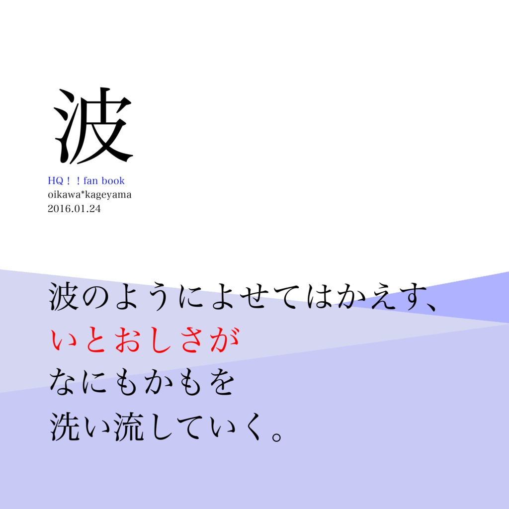 波