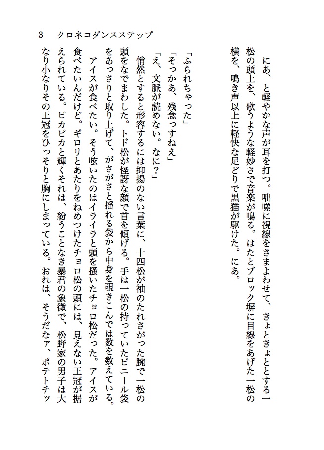 クロネコダンスステップ前編