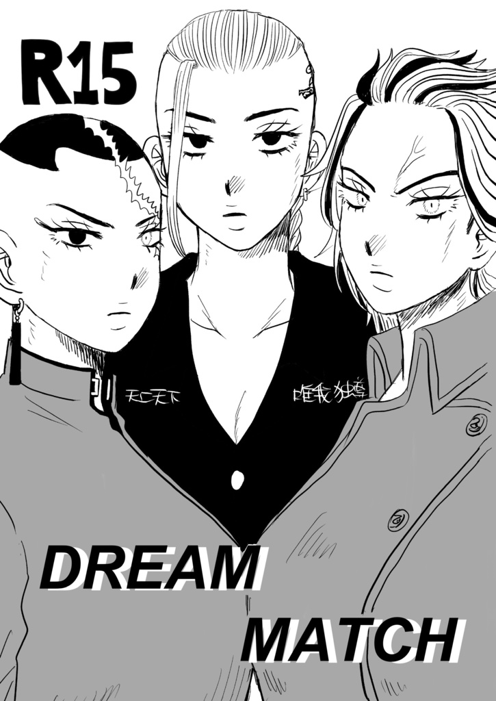 DREAM MATCH