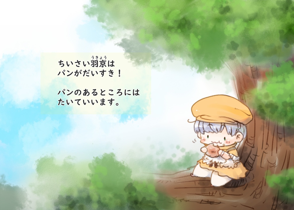 まいにちうきょぱん!【絵本風】