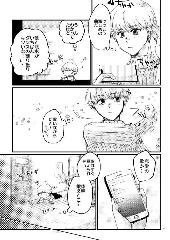 【龍羽】千夜一夜は要らずとも