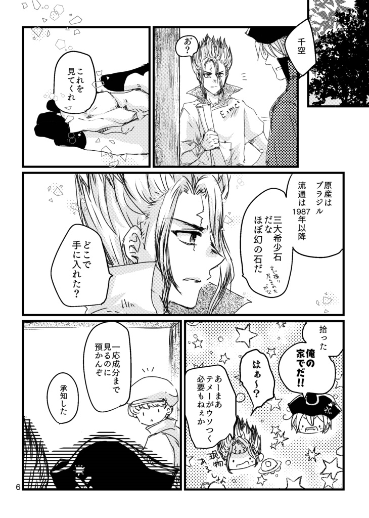 【龍羽】キミノカケラ【●クリックポスト発送:5/21新刊】