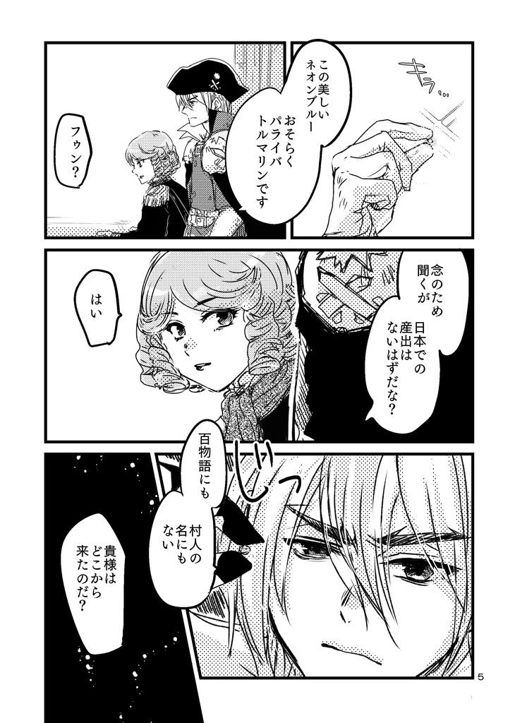 【龍羽】キミノカケラ【●クリックポスト発送:5/21新刊】