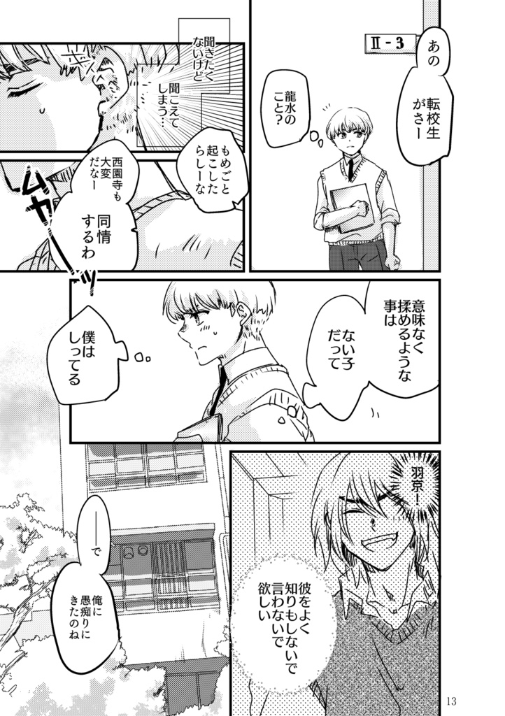 【龍羽】きみの残響autumn/winter【学パロ】