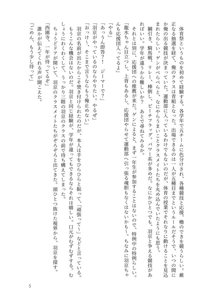 【龍羽】きみの残響autumn/winter【学パロ】