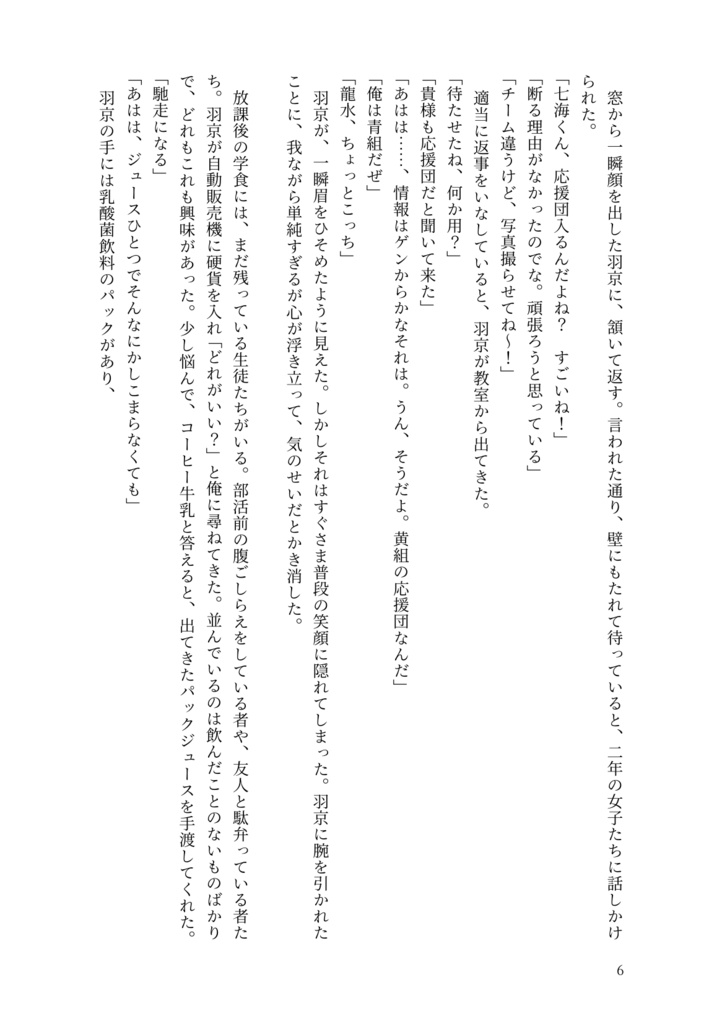 【龍羽】きみの残響autumn/winter【学パロ】