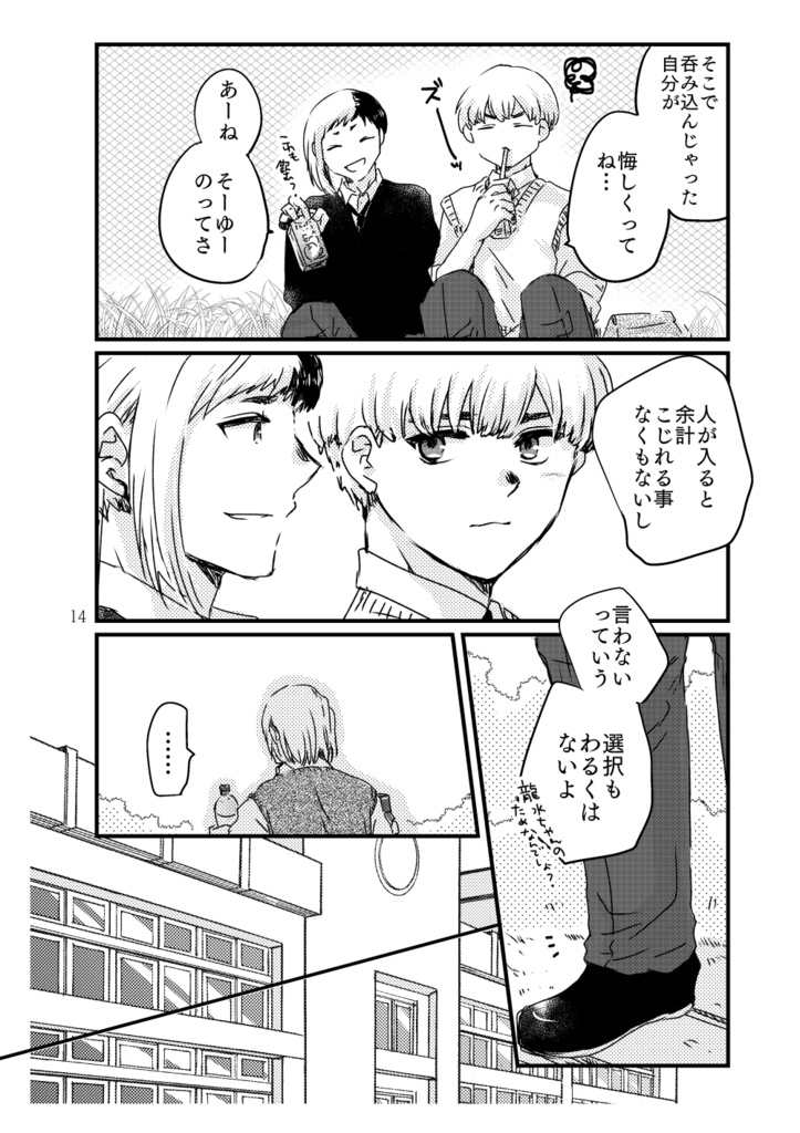 【龍羽】きみの残響autumn/winter【学パロ】