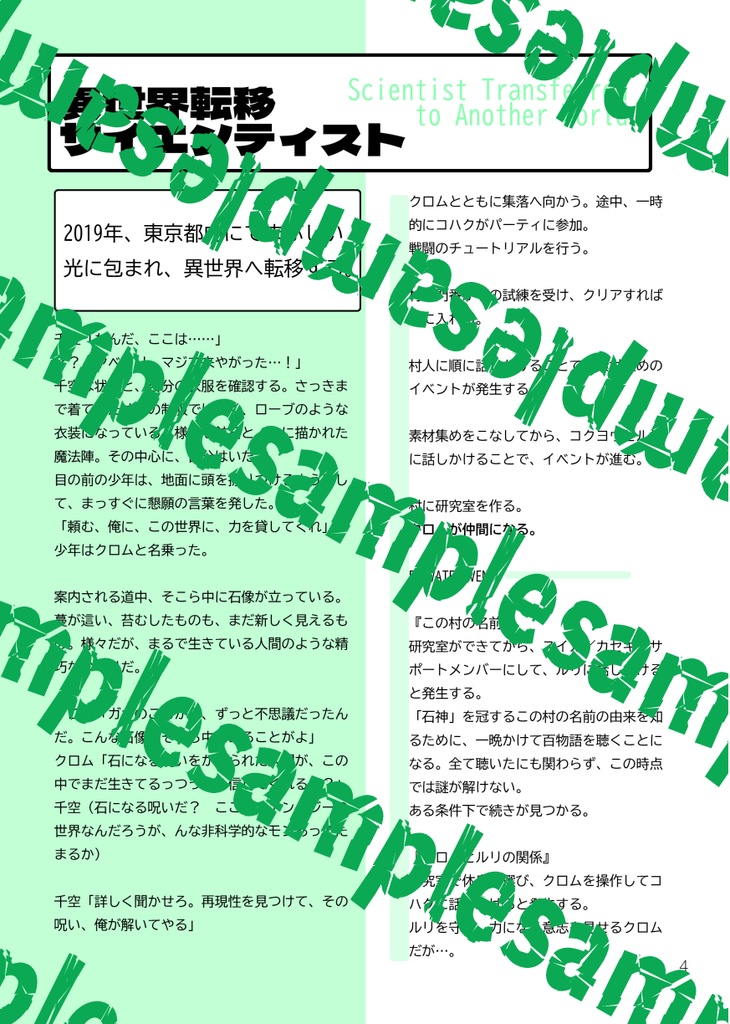 【龍羽】龍羽のセカイのあるきかた/ストーンワールドガイド