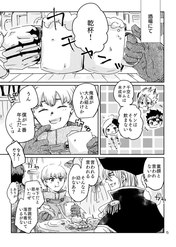 【龍羽】龍羽のセカイのあるきかた/ストーンワールドガイド