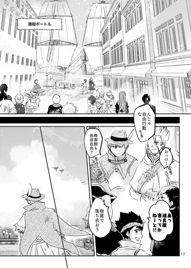 【龍羽】龍羽のセカイのあるきかた/ストーンワールドガイド