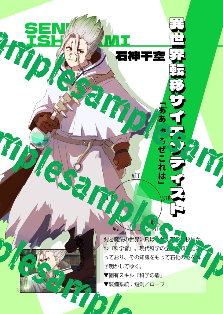 【龍羽】龍羽のセカイのあるきかた/ストーンワールドガイド