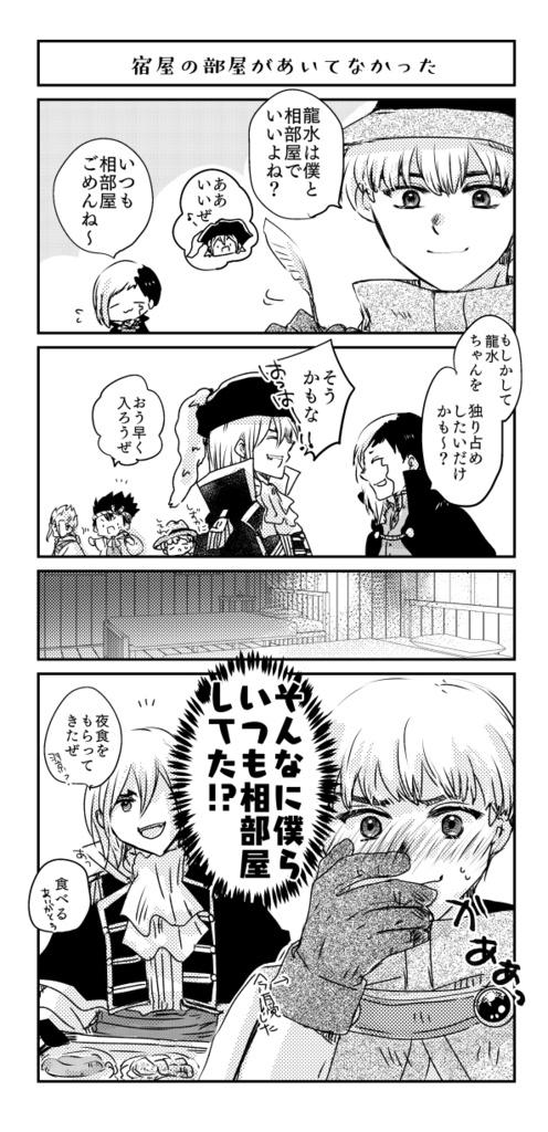 【龍羽】龍羽のセカイのあるきかた/ストーンワールドガイド