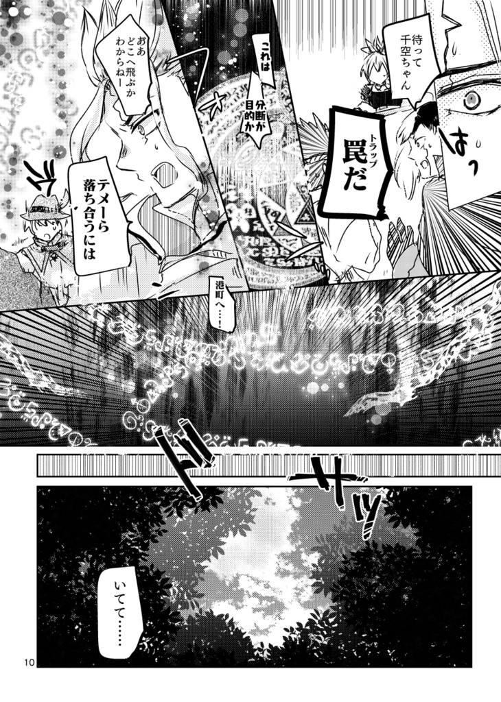 【龍羽】龍羽のセカイのあるきかた/ストーンワールドガイド