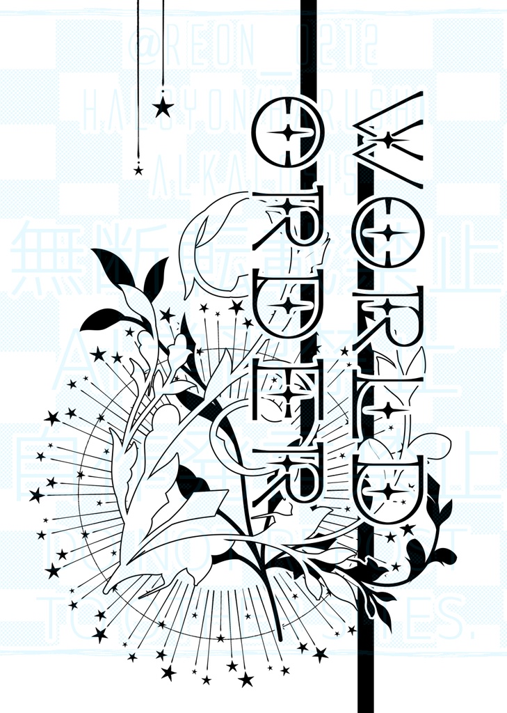【龍羽】WORLD ORDER