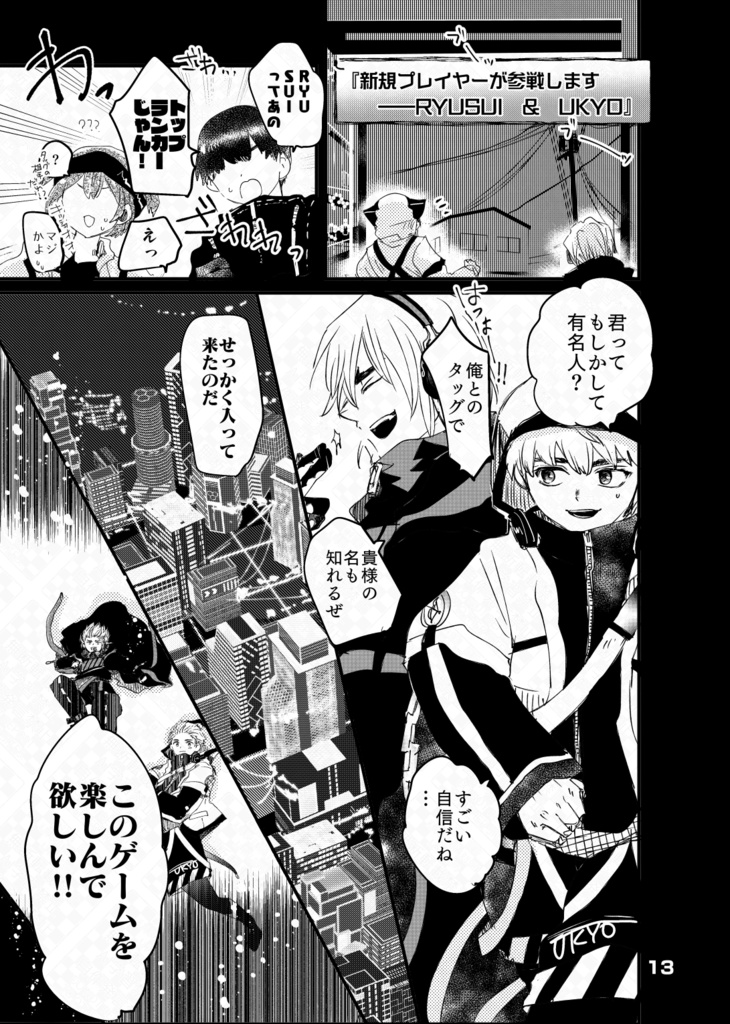 【龍羽】POLYCHROME:reboot【サイバーパンク】/3版