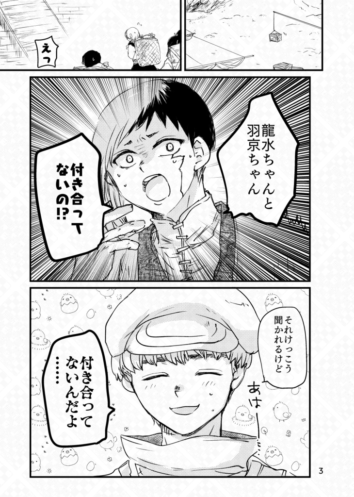 【龍羽】シュレディンガーの龍羽【原作軸】