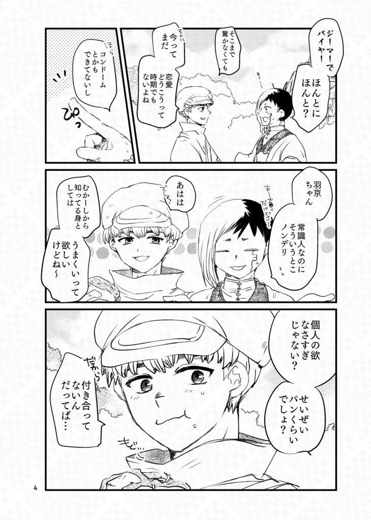 【龍羽】シュレディンガーの龍羽【原作軸】