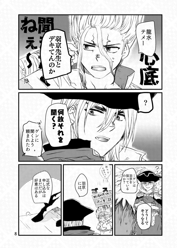 【龍羽】シュレディンガーの龍羽【原作軸】