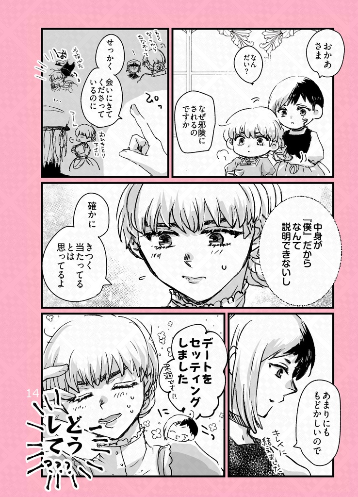 【龍羽】元国防男子の僕が転生した先が継母だった件について。