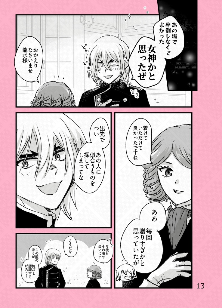 【龍羽】元国防男子の僕が転生した先が継母だった件について。