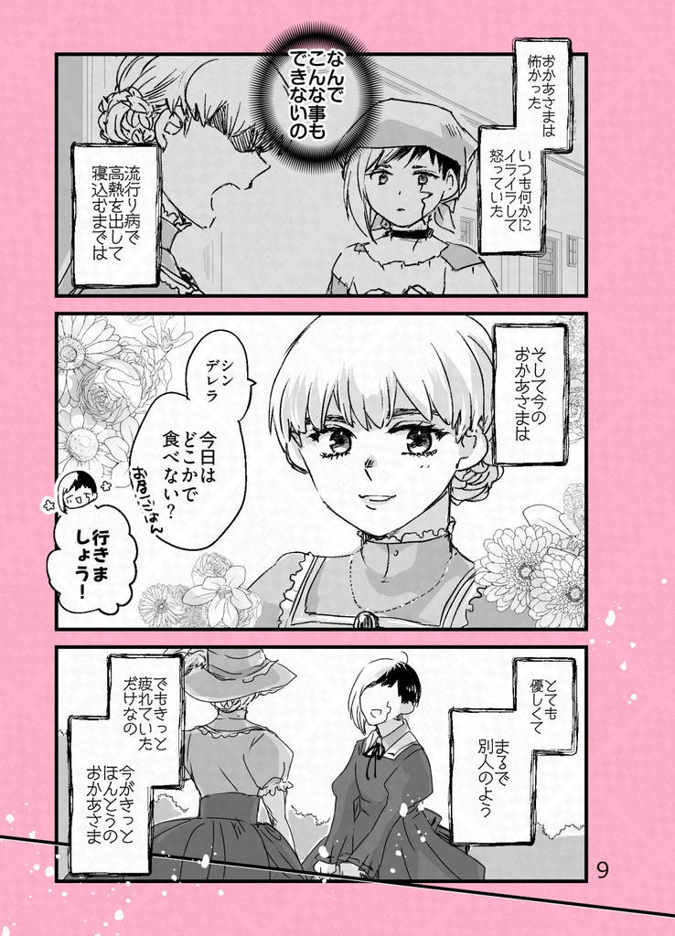 【龍羽】元国防男子の僕が転生した先が継母だった件について。