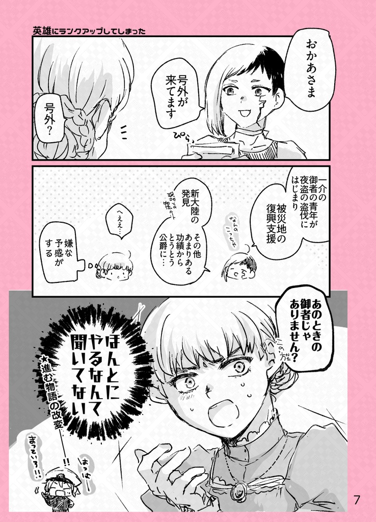 【龍羽】元国防男子の僕が転生した先が継母だった件について。